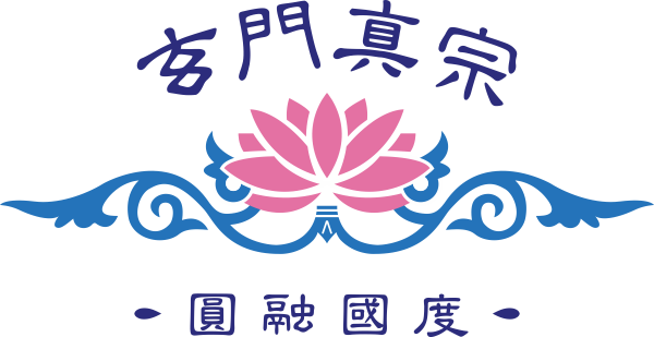 玄門真宗資源網