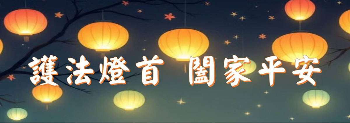 農曆初九拜天公：傳統習俗與現代意義