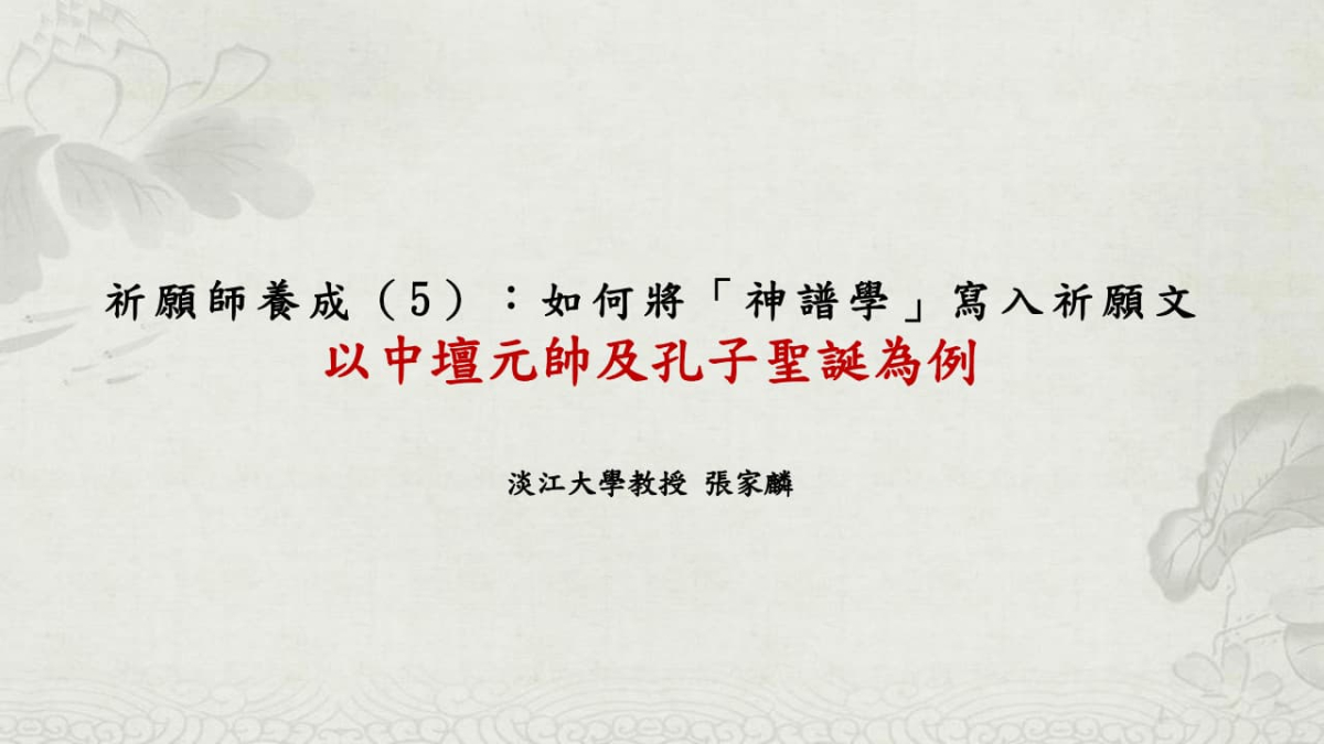 農曆初九拜天公：傳統習俗與現代意義