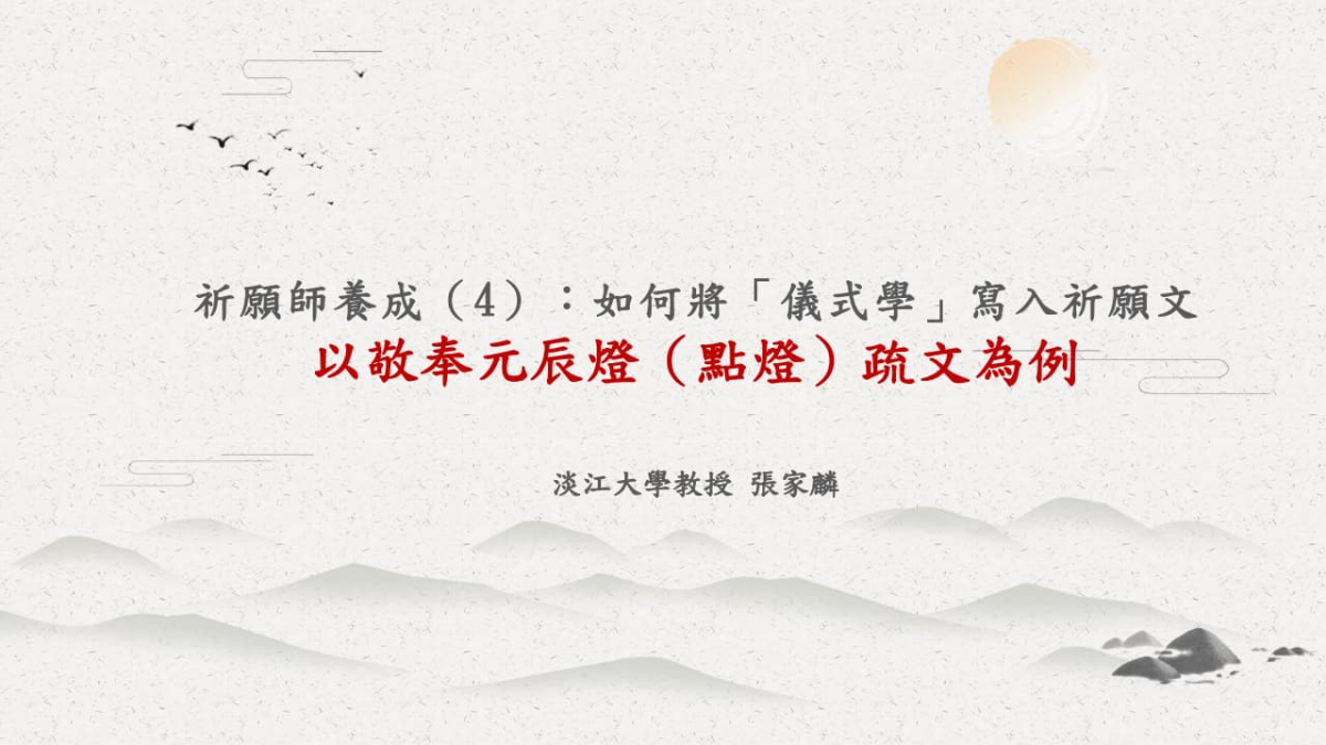 農曆初九拜天公：傳統習俗與現代意義