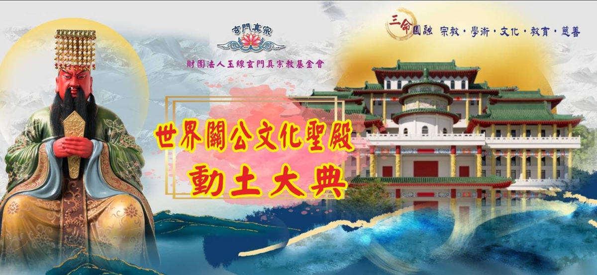 農曆初九拜天公：傳統習俗與現代意義