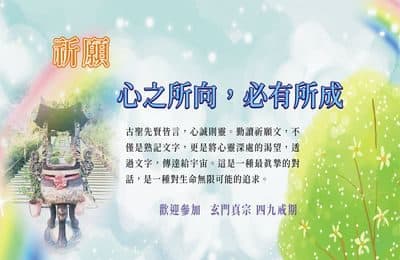 農曆初九拜天公：傳統習俗與現代意義