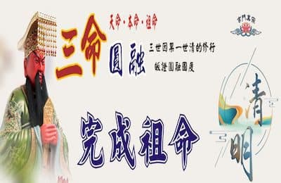農曆初九拜天公：傳統習俗與現代意義
