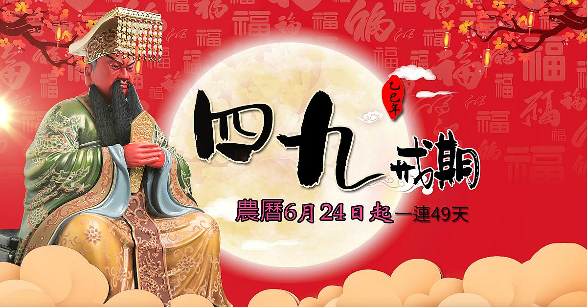 農曆初九拜天公：傳統習俗與現代意義