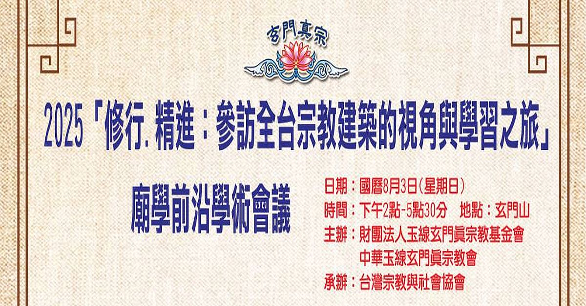 農曆初九拜天公：傳統習俗與現代意義