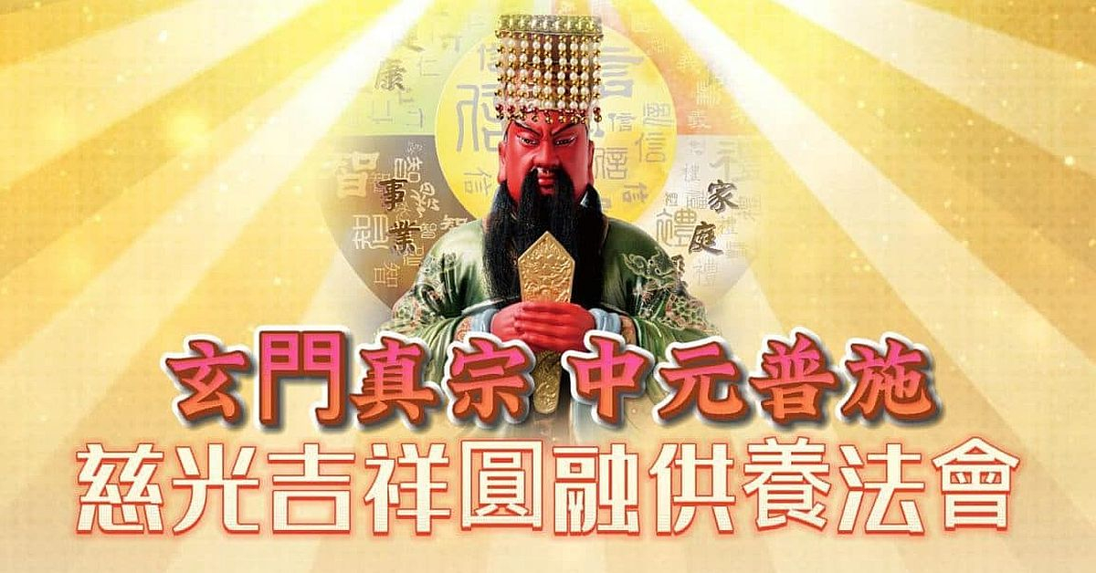 農曆初九拜天公：傳統習俗與現代意義
