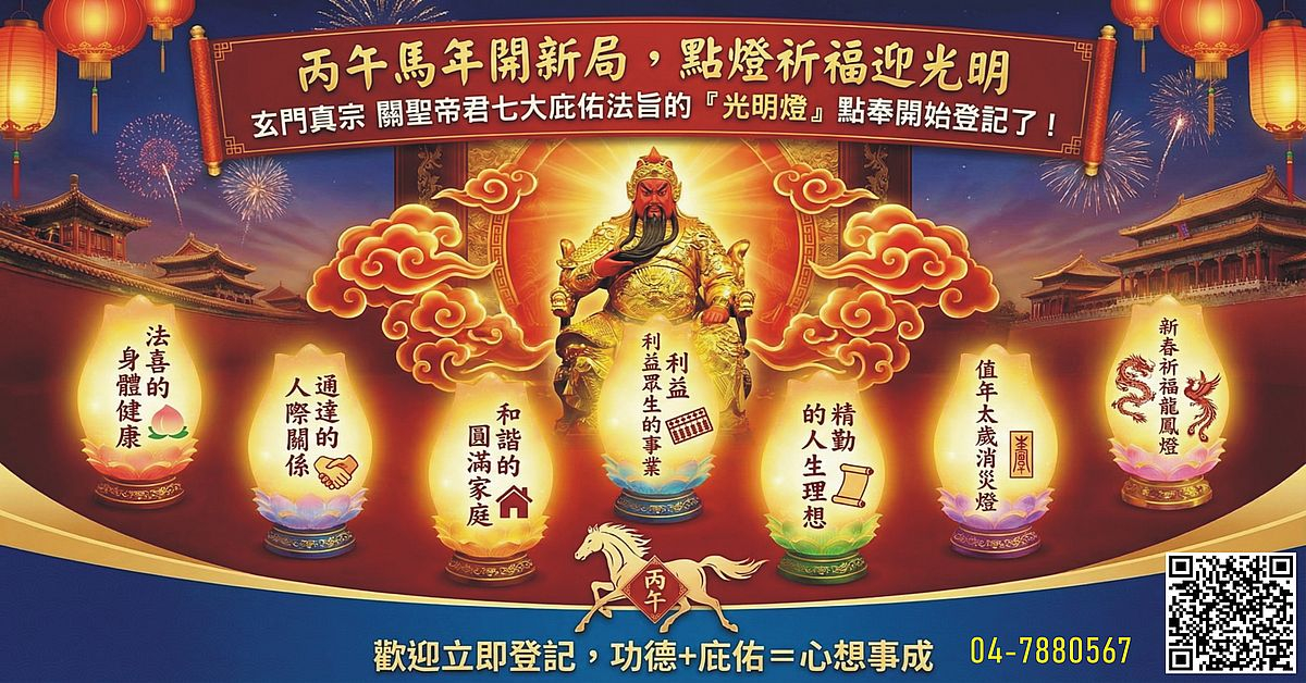 農曆初九拜天公：傳統習俗與現代意義