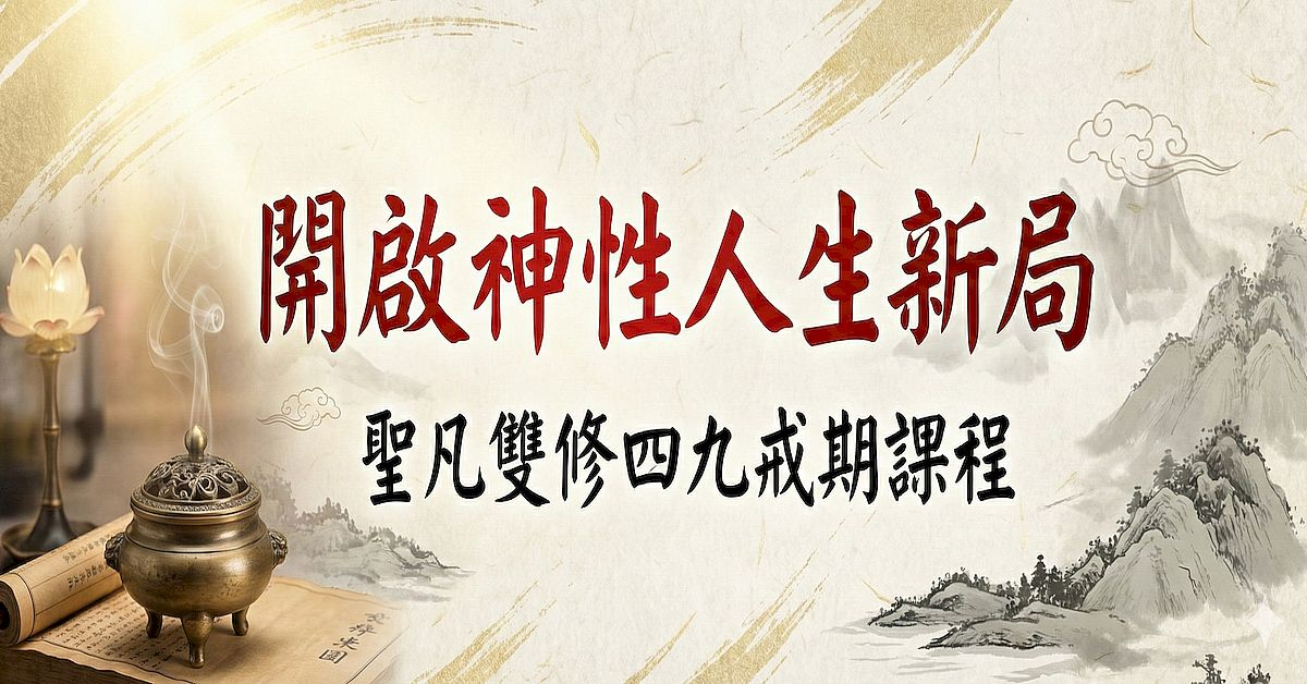 農曆初九拜天公：傳統習俗與現代意義